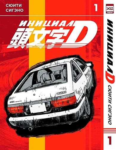 Initial D. Tom 1