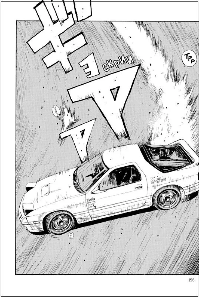 Initial D. Tom 1