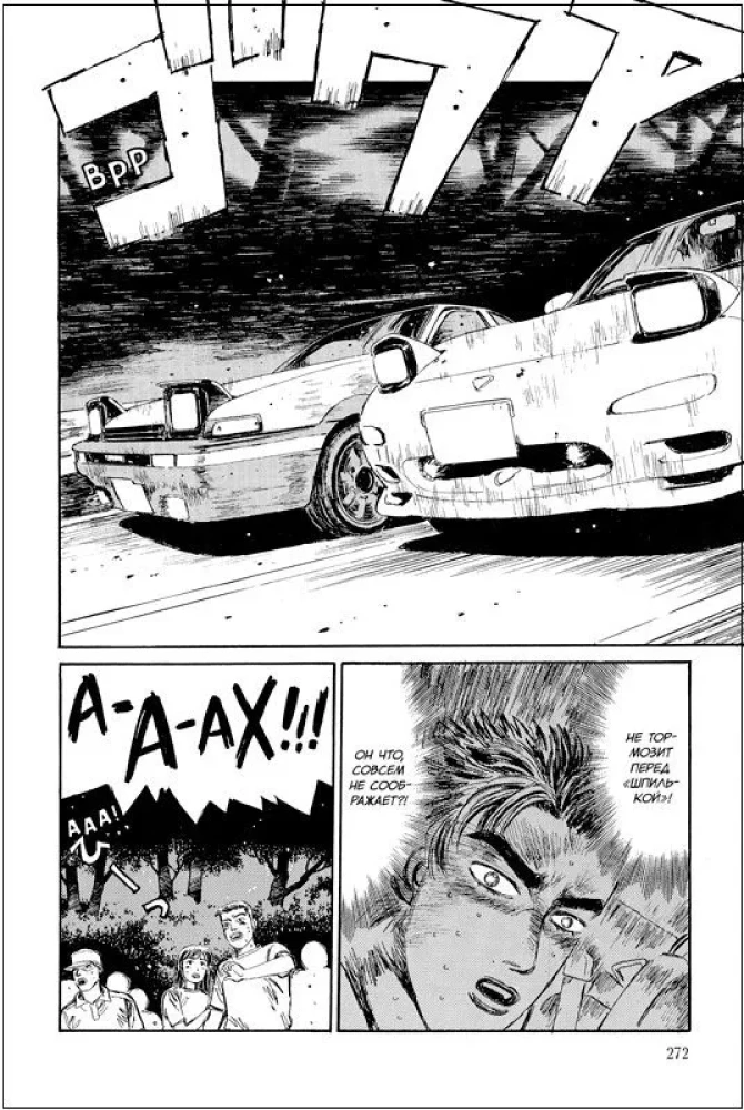Initial D. Tom 1