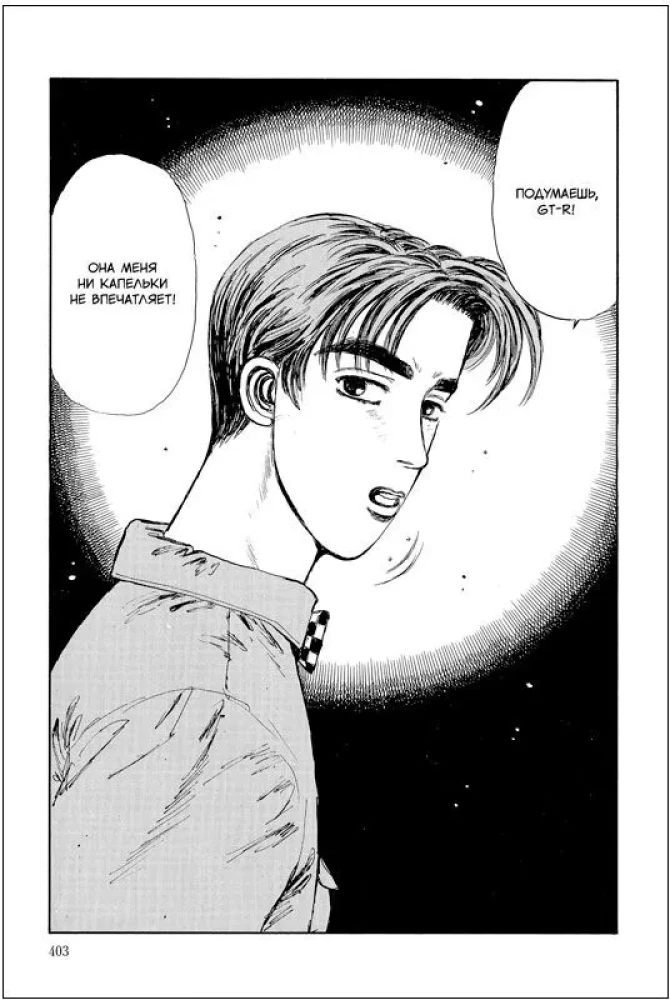 Initial D. Tom 1