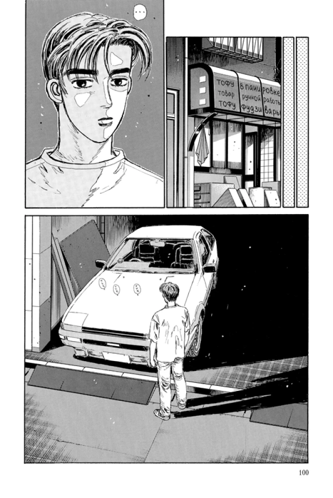 Initial D. Tom 2