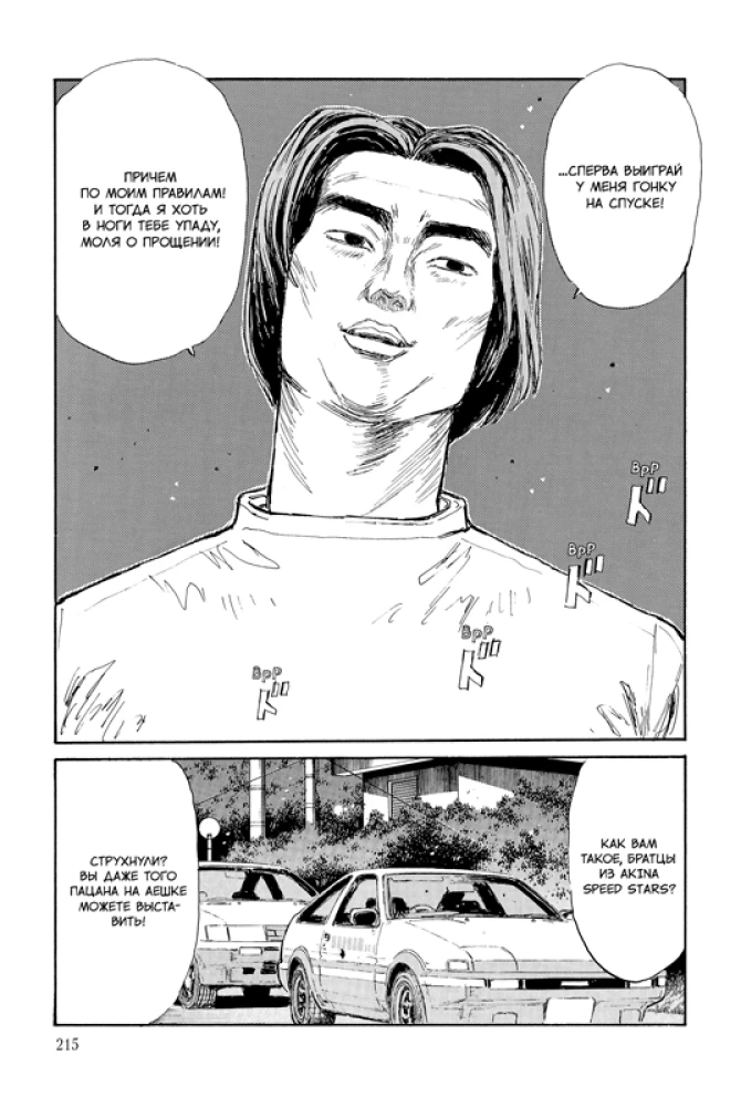 Initial D. Tom 2