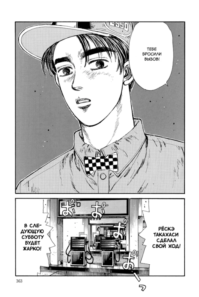 Initial D. Tom 2