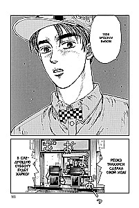 Initial D. Tom 2