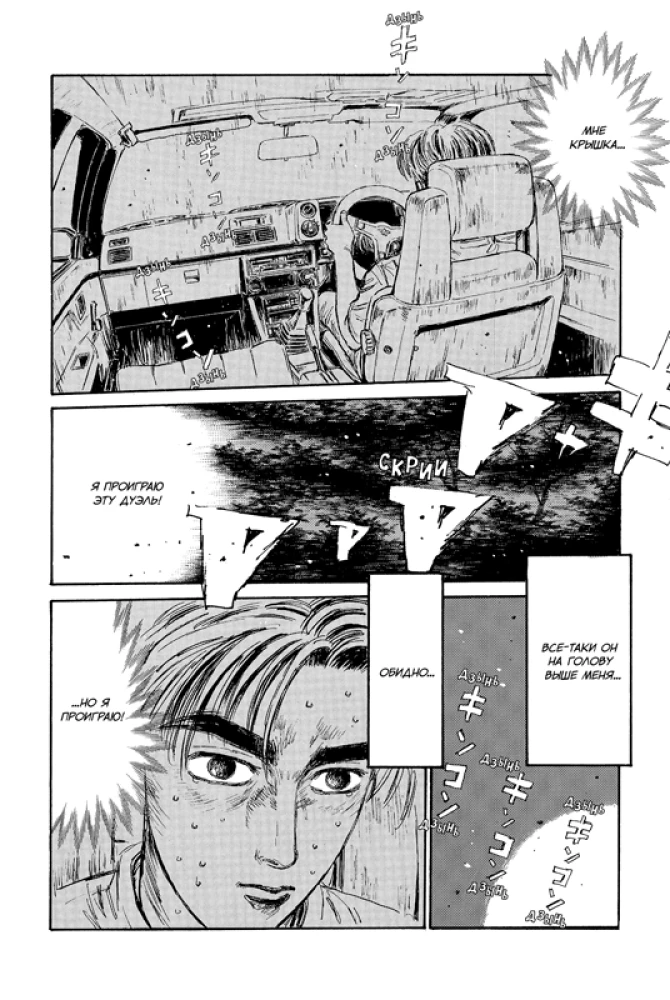 Initial D. Tom 3