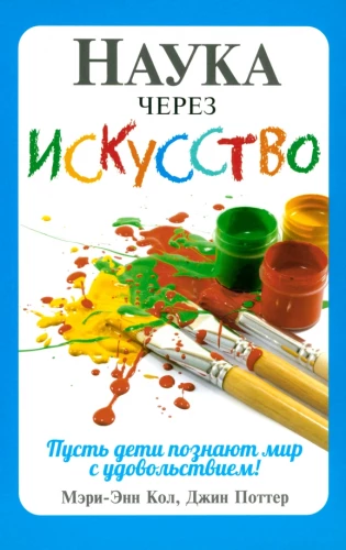 Nauka przez sztukę