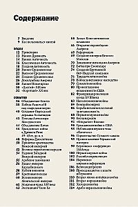 Galvenais pasaules vēsturē. Epohas, notikumi, atslēgas vārdi, izgudrojumi