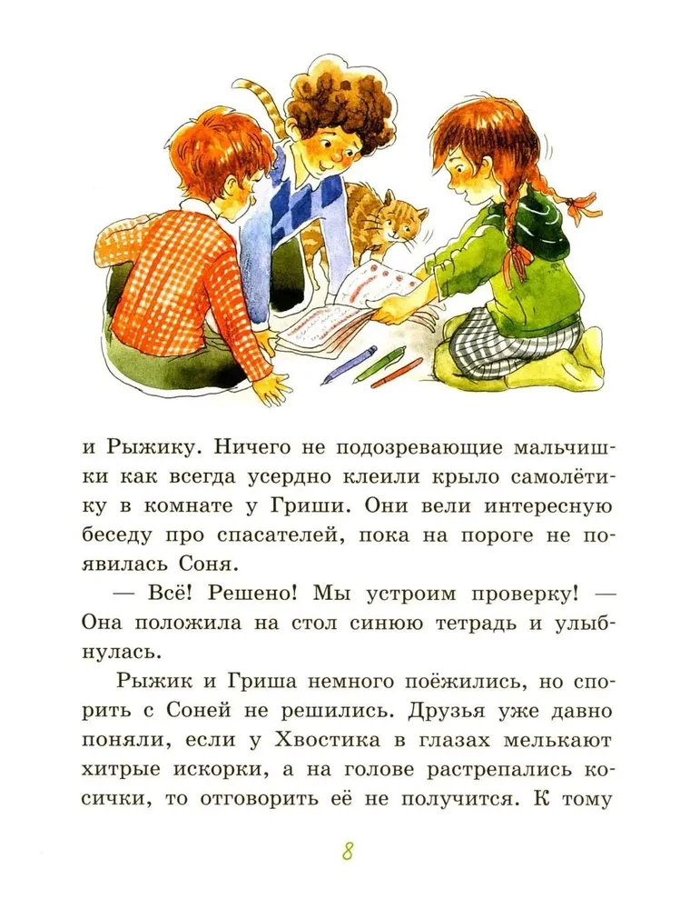 Wielkie i małe przygody z Ogonkiem. Książka 4