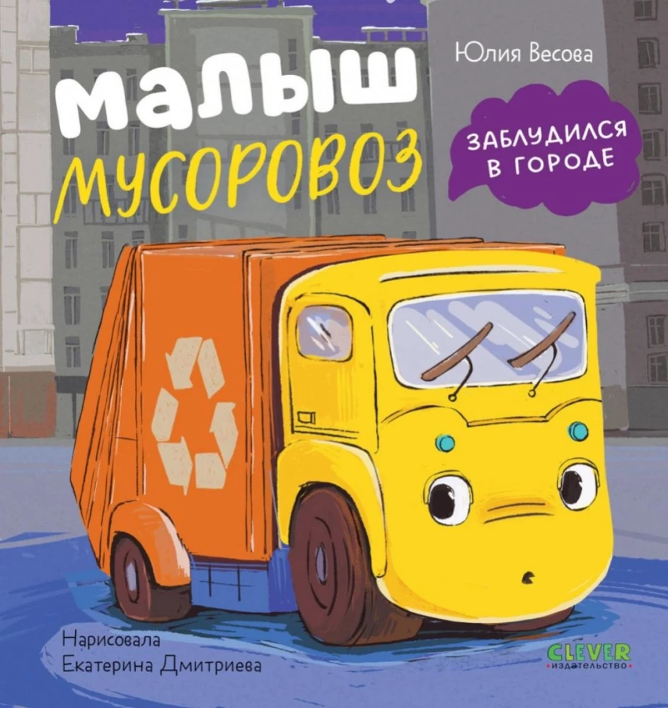 Mazais atkritumu mašīna apmaldījās pilsētā