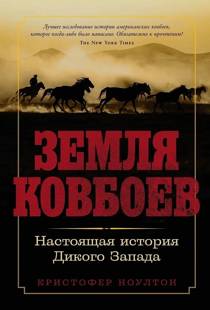 Kovbojų žemė. Tikra laukinės Vakarų istorija