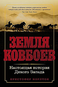Kovbojų žemė. Tikra laukinės Vakarų istorija