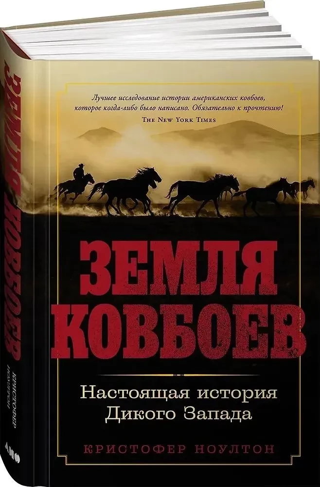 Kovbojų žemė. Tikra laukinės Vakarų istorija