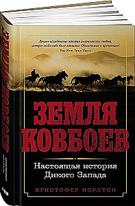 Kovbojų žemė. Tikra laukinės Vakarų istorija