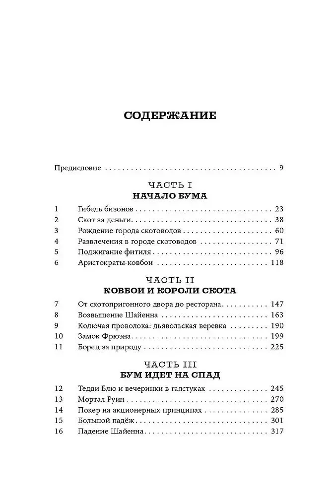 Kovbojų žemė. Tikra laukinės Vakarų istorija