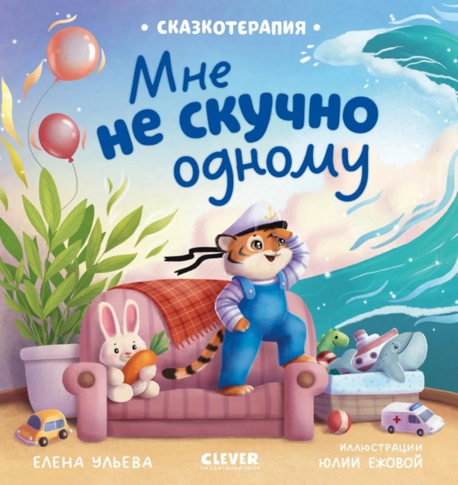 Мне не скучно одному