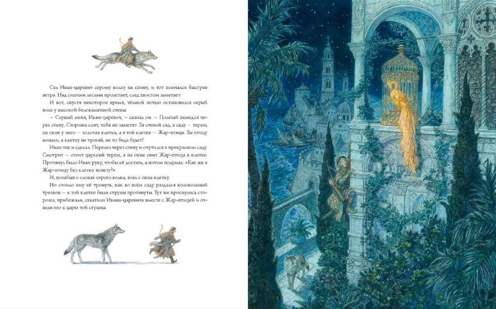 Iwan-Zarewitsch und der graue Wolf