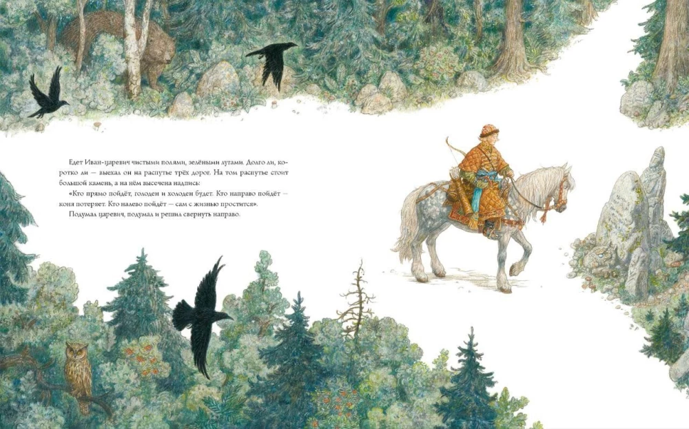 Iwan-Zarewitsch und der graue Wolf