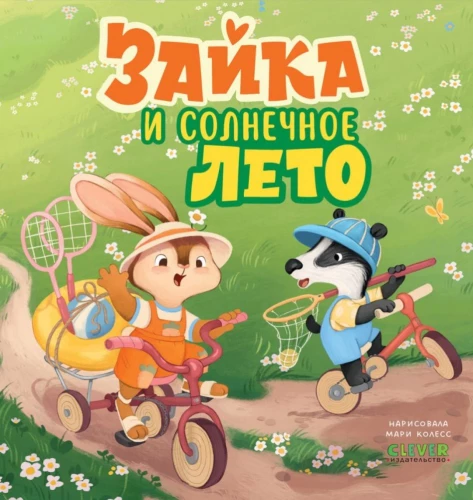 Jänku ja päikeseline suvi