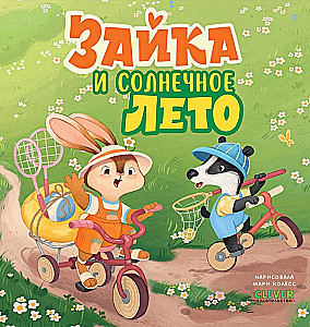 Zuikis ir saulėta vasara
