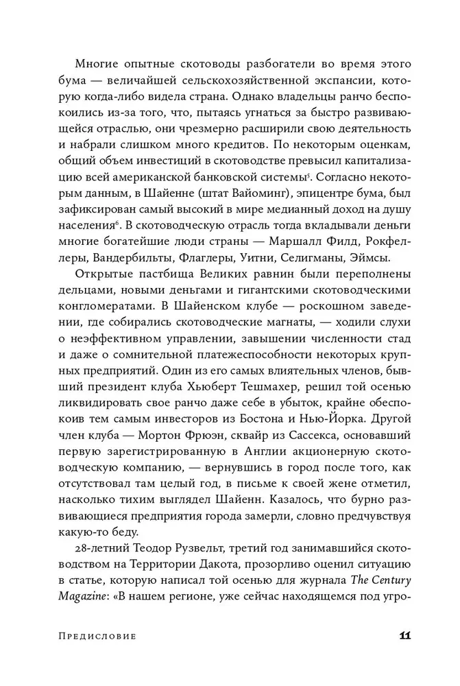 Kovbojų žemė. Tikra laukinės Vakarų istorija