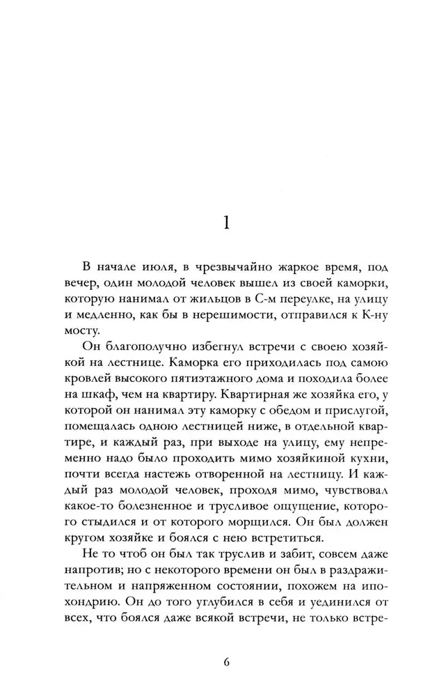 Zbrodnia i kara