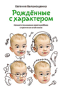 Urodzeni z charakterem
