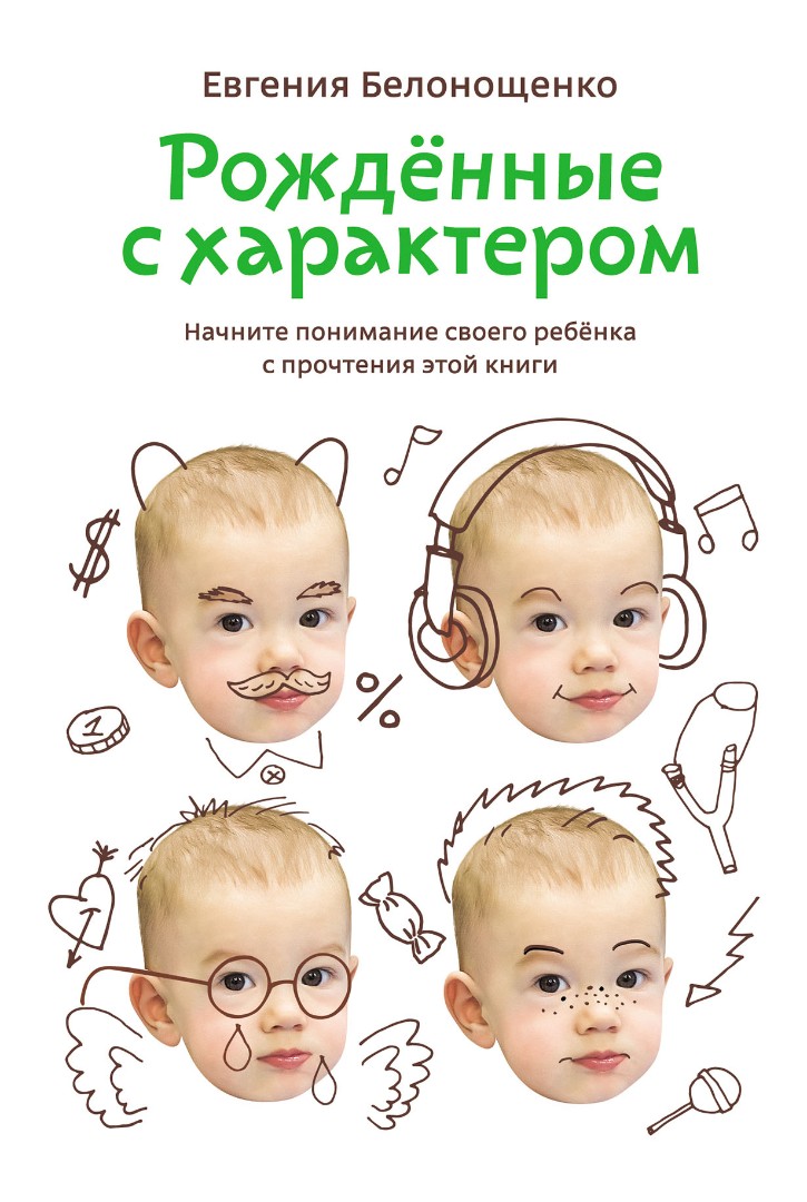 Mit Charakter geboren