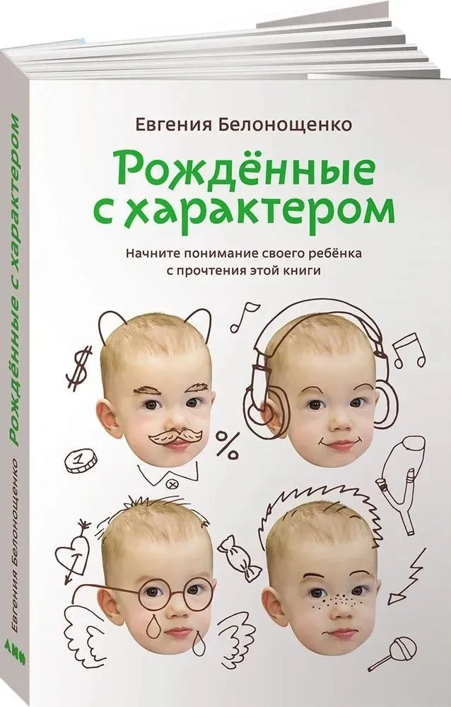Urodzeni z charakterem