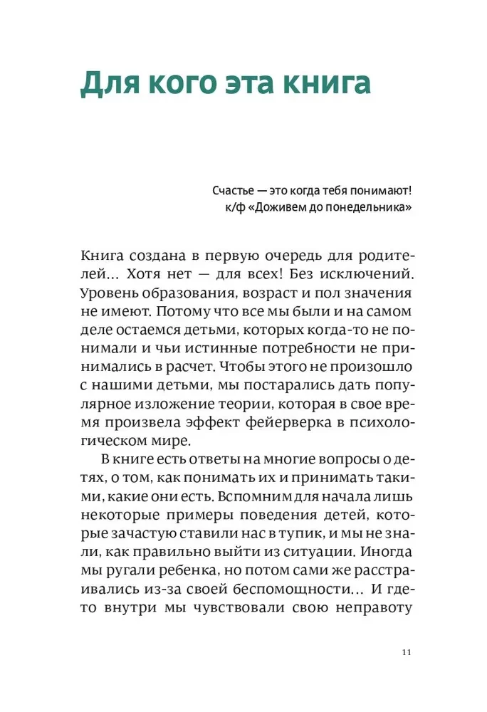 Urodzeni z charakterem