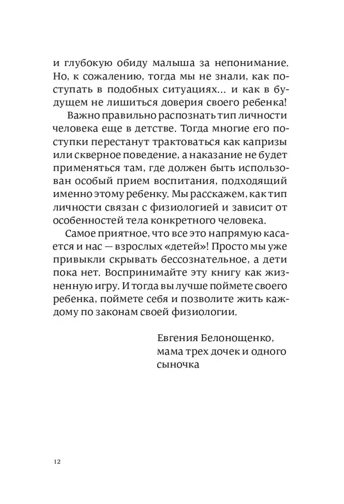 Urodzeni z charakterem