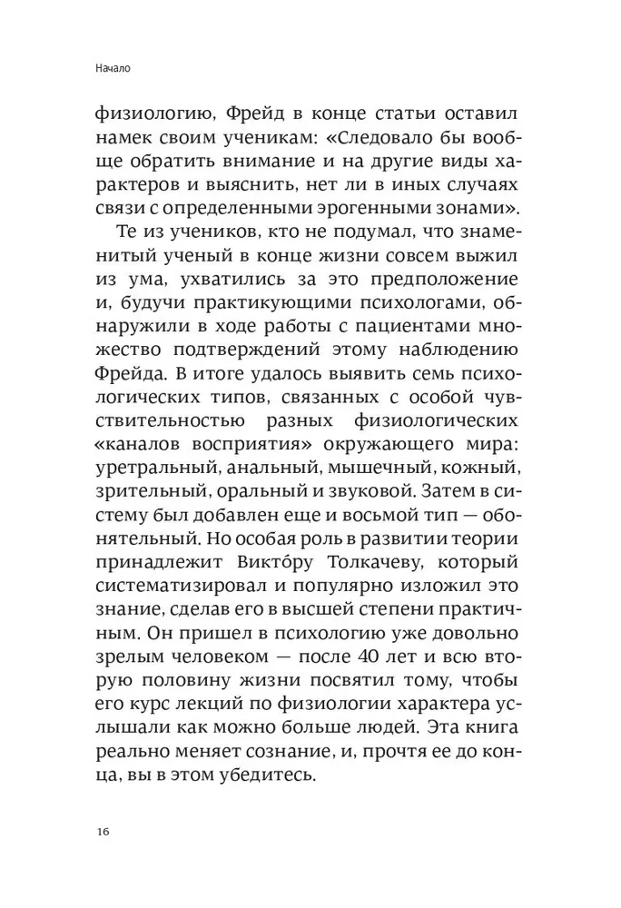 Urodzeni z charakterem