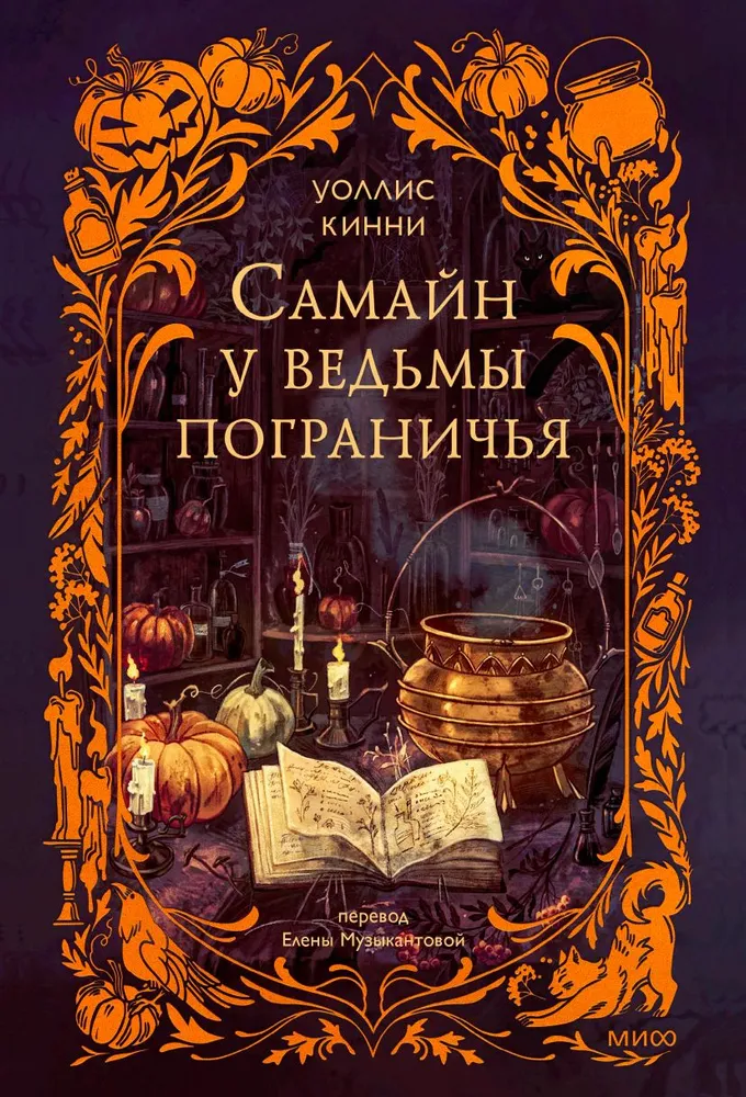 Samhain bei der Hexe der Grenze