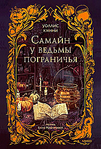Samhain u wiedźmy przygranicznej