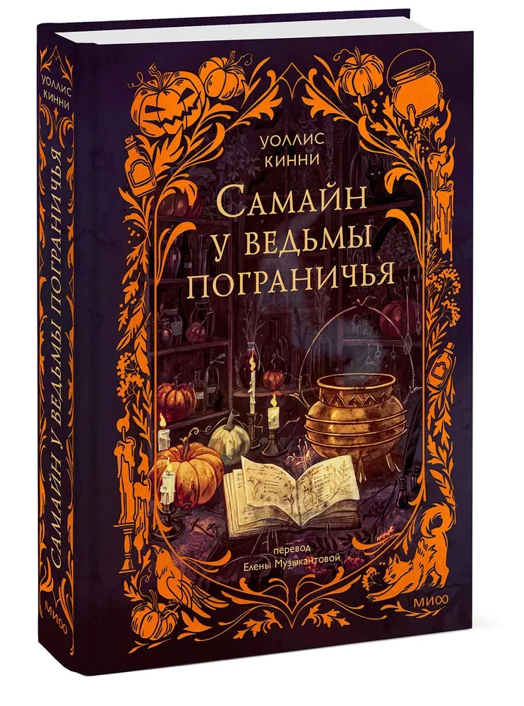 Samhain u wiedźmy przygranicznej