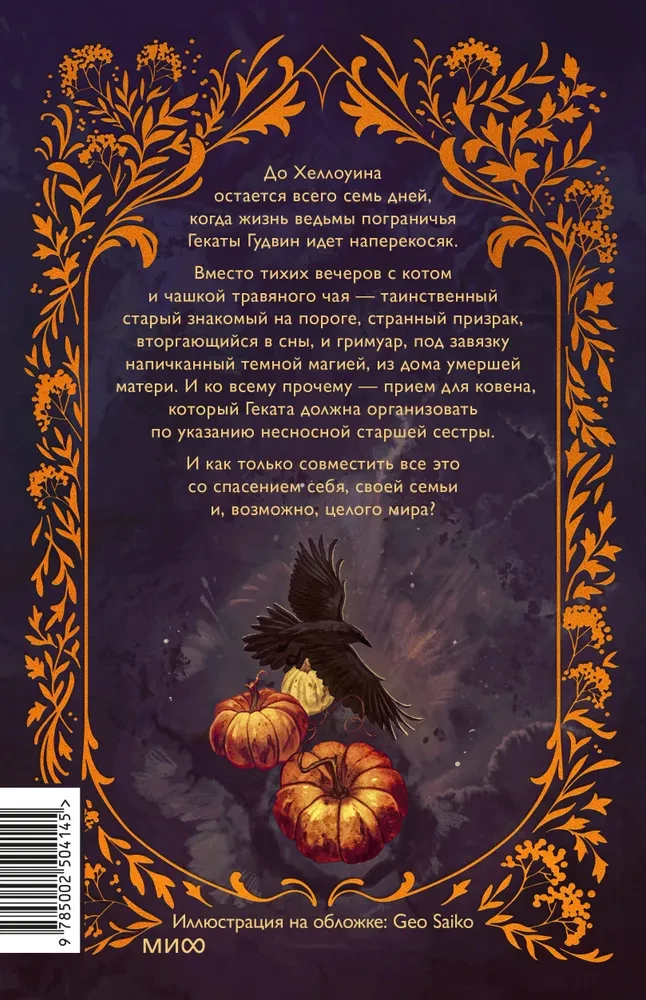 Samhain u wiedźmy przygranicznej