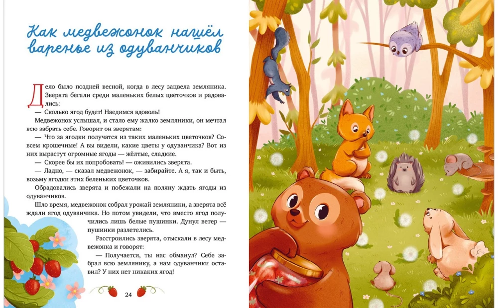 Bajki rodzinne. Bajki babci do czytania przed snem