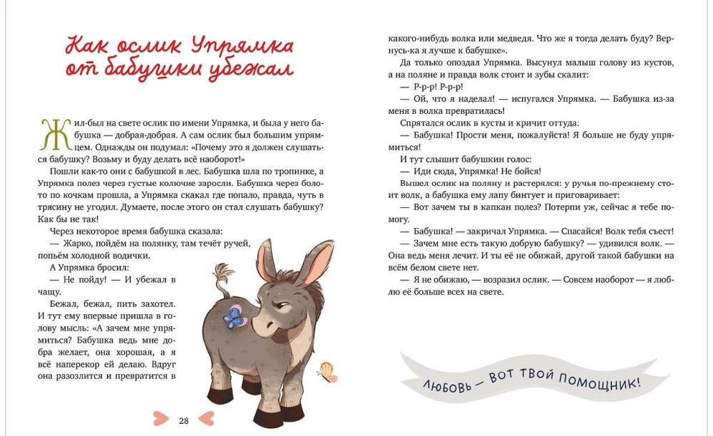 Bajki rodzinne. Bajki babci do czytania przed snem