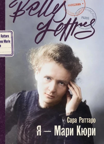 I Am Marie Curie