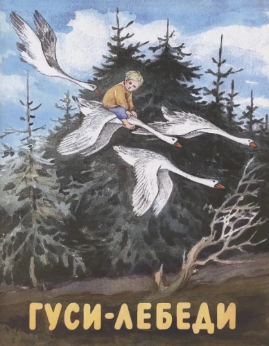Gänse-Schwan