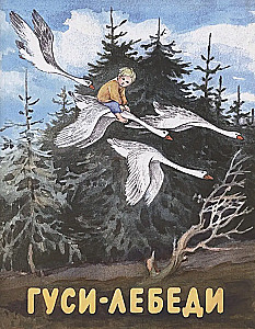 Gänse-Schwan