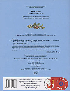 Gänse-Schwan