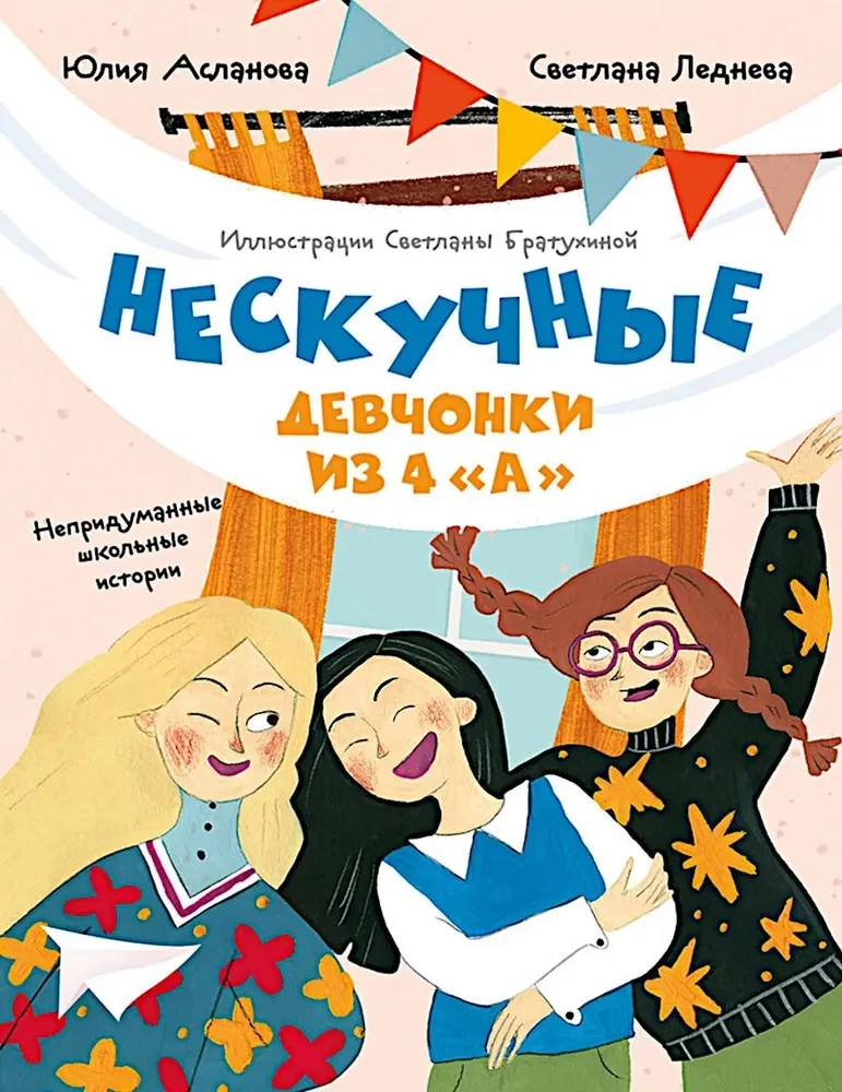 Įdomios mergaitės iš 4 A