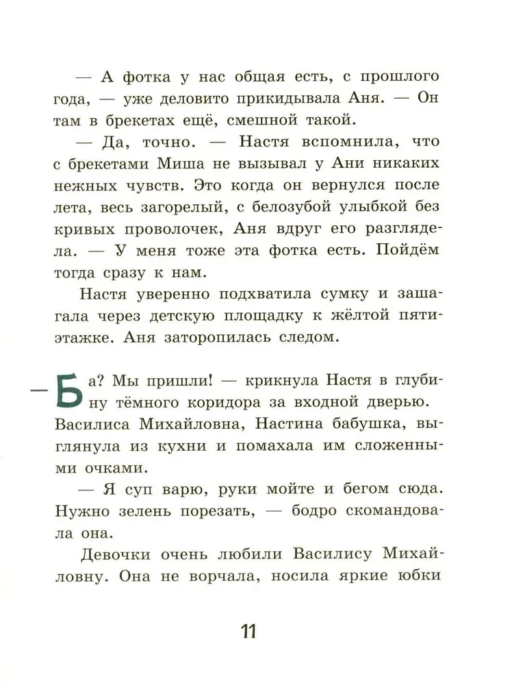Įdomios mergaitės iš 4 A