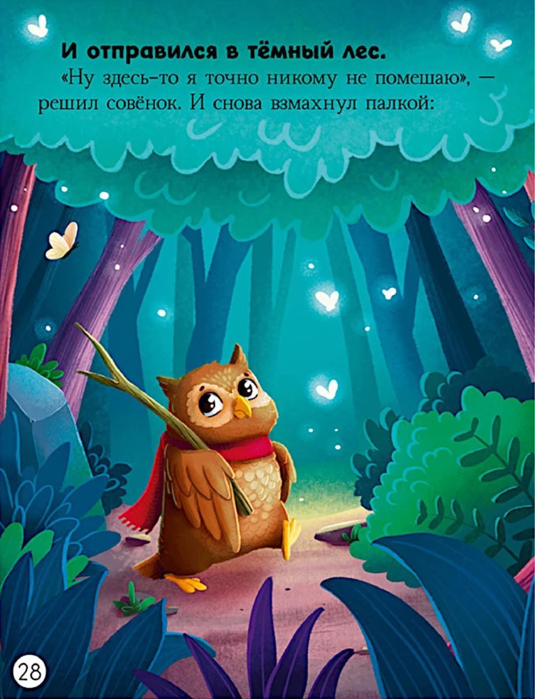 Lielā pasaku grāmata par bailēm