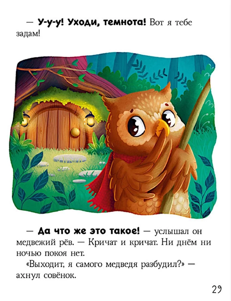 Lielā pasaku grāmata par bailēm