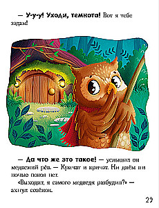 Lielā pasaku grāmata par bailēm
