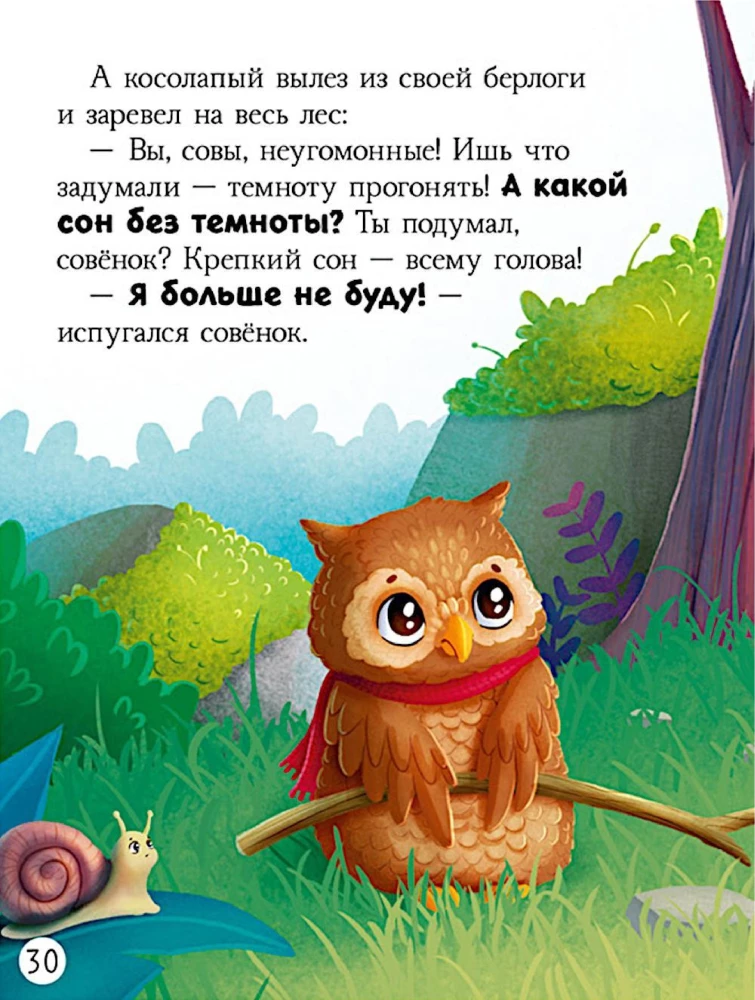 Lielā pasaku grāmata par bailēm
