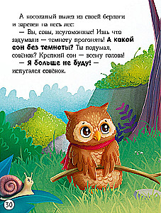 Lielā pasaku grāmata par bailēm