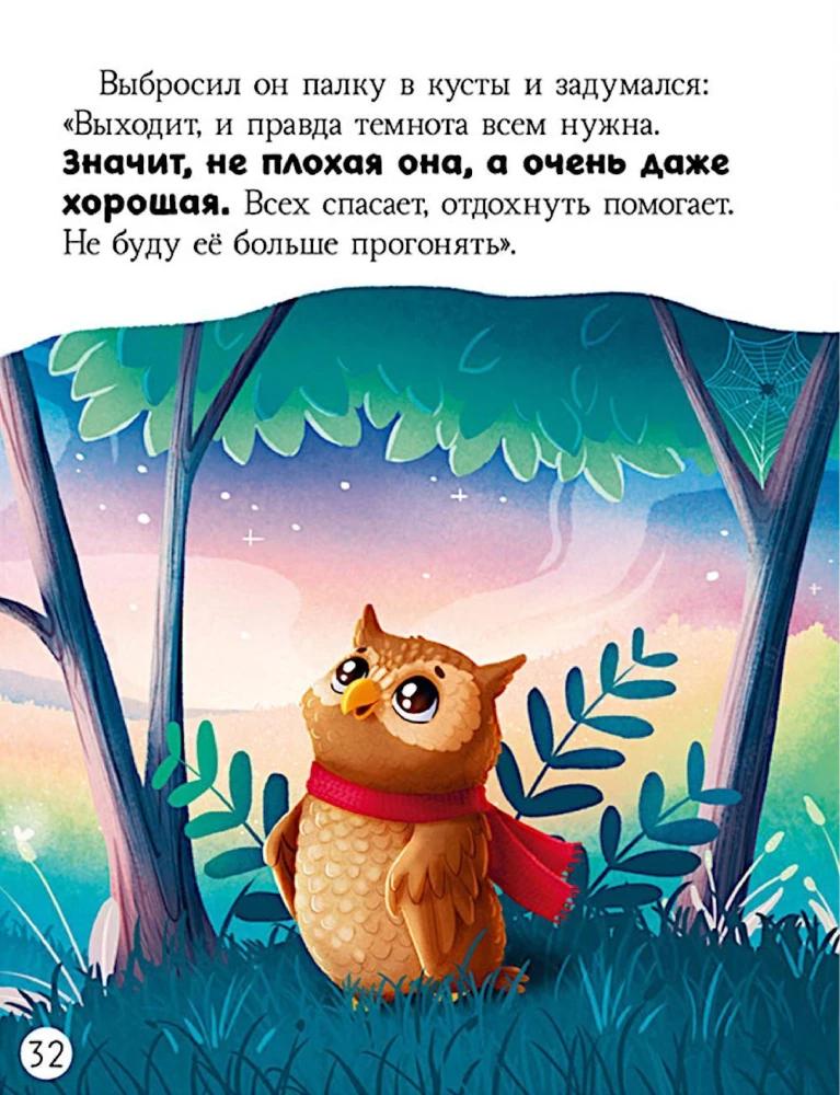 Lielā pasaku grāmata par bailēm
