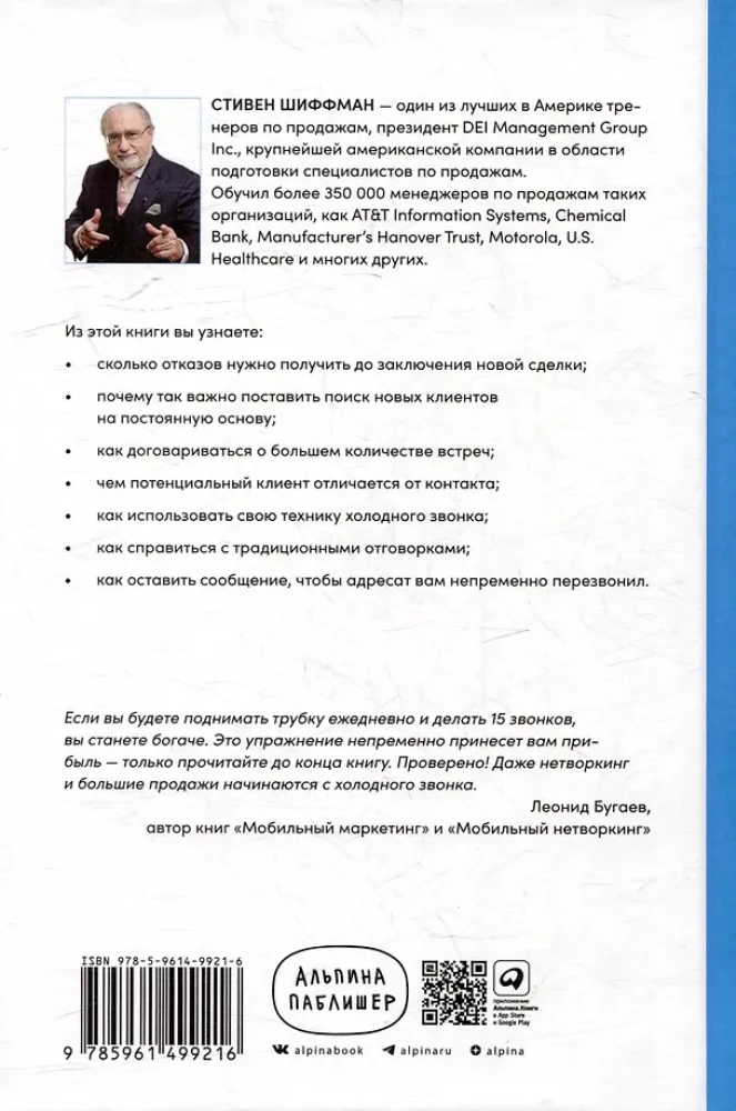 Techniki zimnych telefonów: To, co naprawdę działa